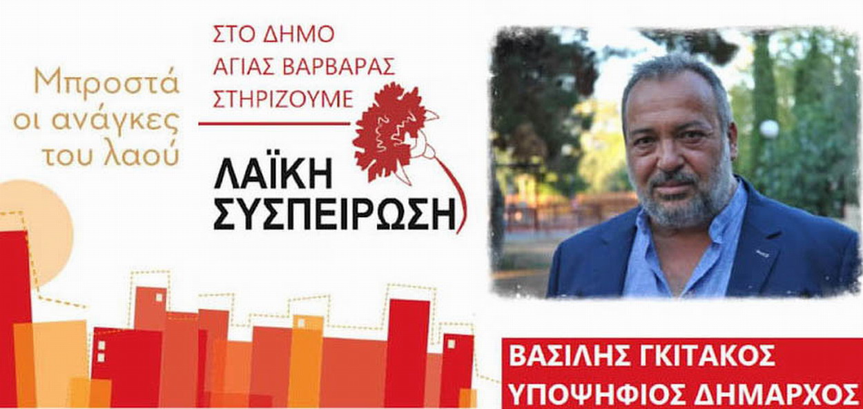 “ΛΑΪΚΗ ΣΥΣΠΕΙΡΩΣΗ”: «Οπαδική Βία»: Ένα ακόμα ρεσιτάλ υποκρισίας και αποπροσανατολισμού από την κυβέρνηση