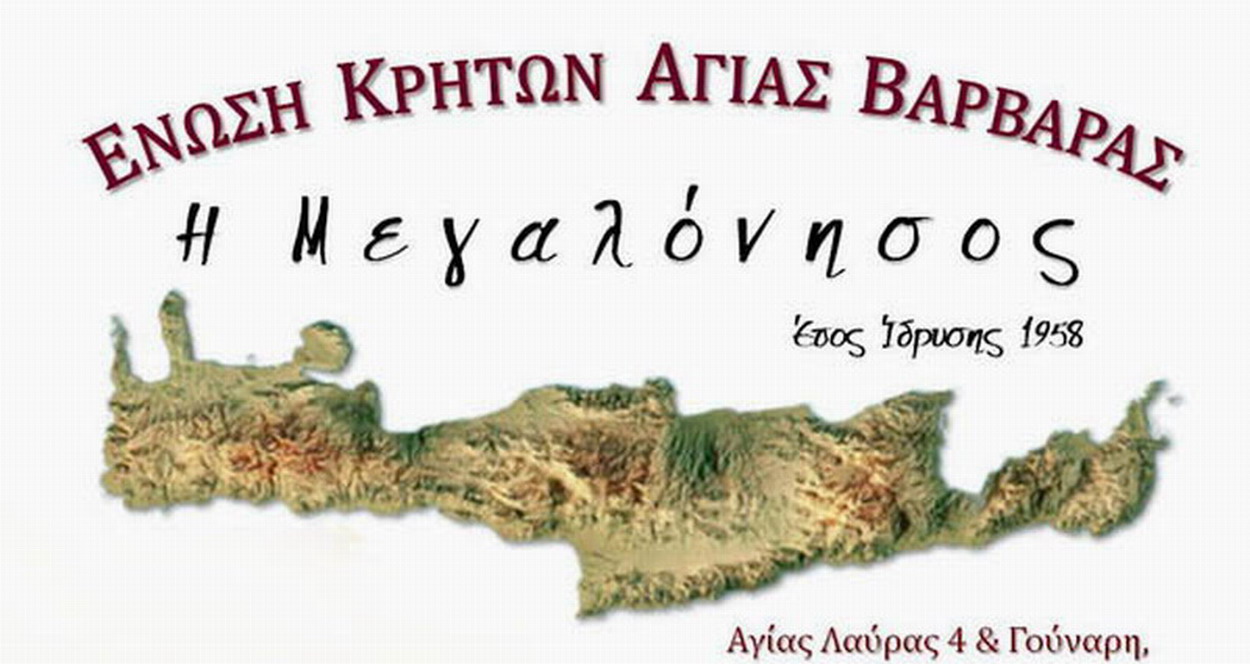 Ξεκινούν τα χορευτικά τμήματα της Ένωσης Κρητών της πόλης μας