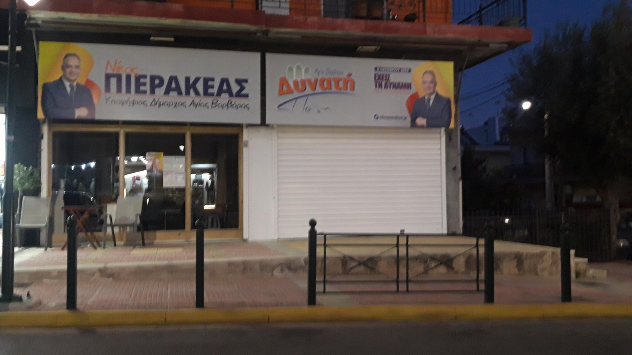 Κλειστό και σκοτεινό το εκλογικό κέντρο του Νίκου Πιερακέα, εχθές το βράδυ, σε αντίθεση με τα άλλα…