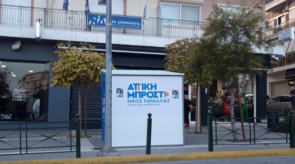 Παρατάξεις ξέχασαν να απομακρύνουν τα εκλογικά τους περίπτερα