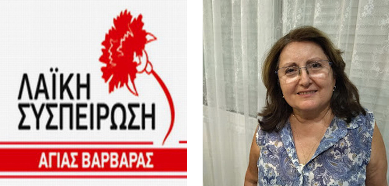 Νίκη Ζαχαριάδου – Ντζίκοβα*:  “Γιατί στηρίζω τη Λαϊκή Συσπείρωση”