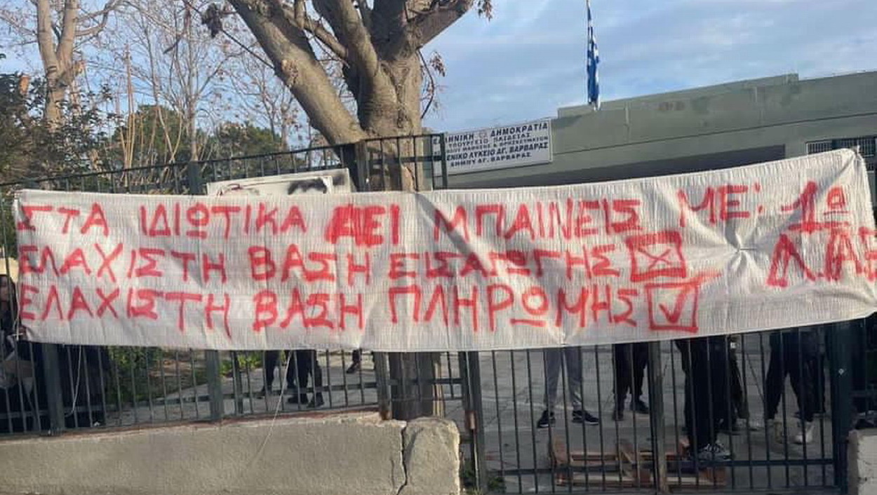 Ο Σύλλογος Γονέων 1ου ΓΕΛ Αγίας Βαρβάρας σχετικά με την κατάληψη του σχολείου