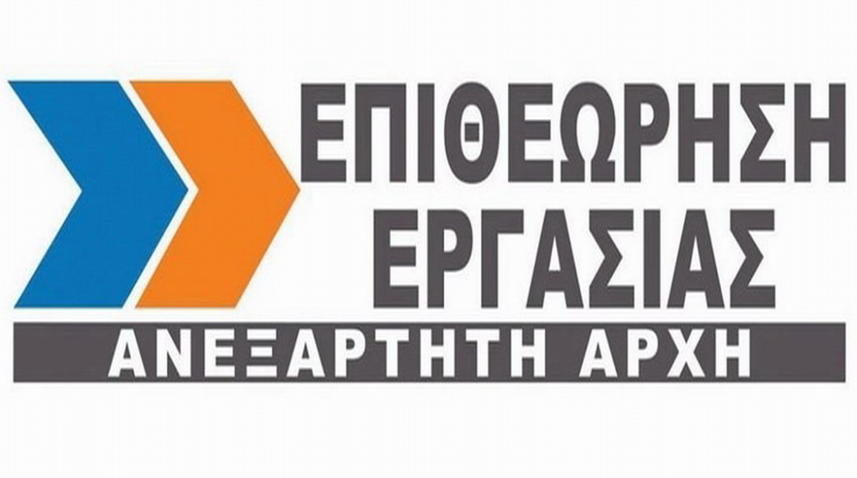 Επιθεώρηση Εργασίας: Στο 50,34% ανήλθε η παραβατικότητα των επιχειρήσεων που ελέγχθηκαν στοχευμένα