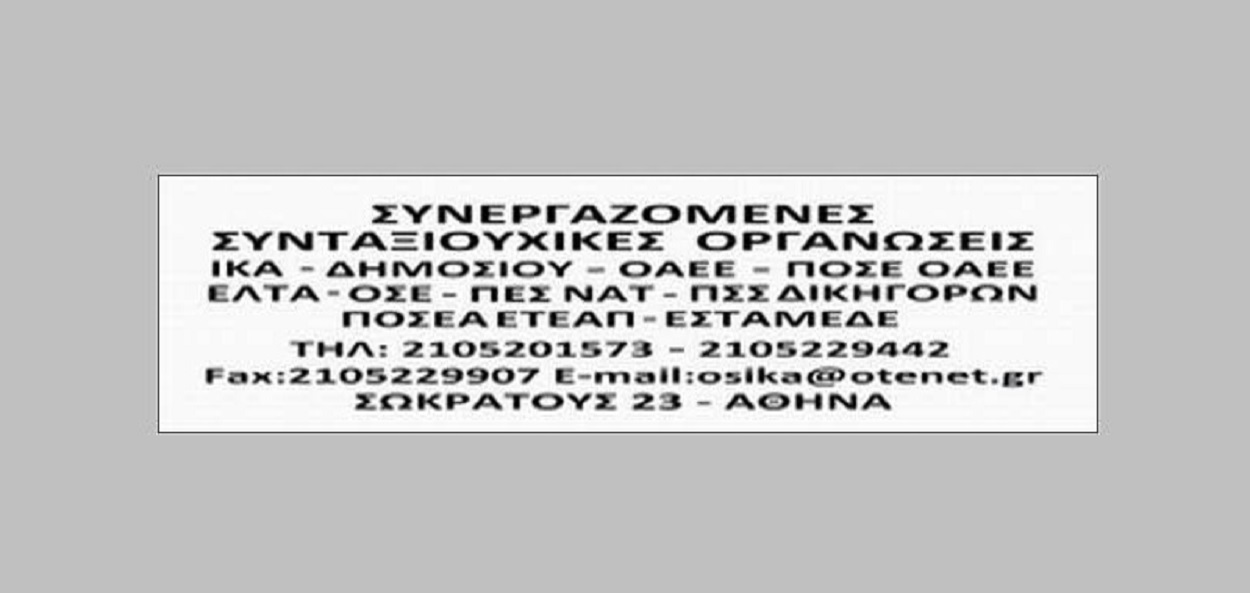 Συνταξιούχοι: “Είμαστε στο δρόμο του αγώνα και διεκδικούμε όλα μας τα αιτήματα”