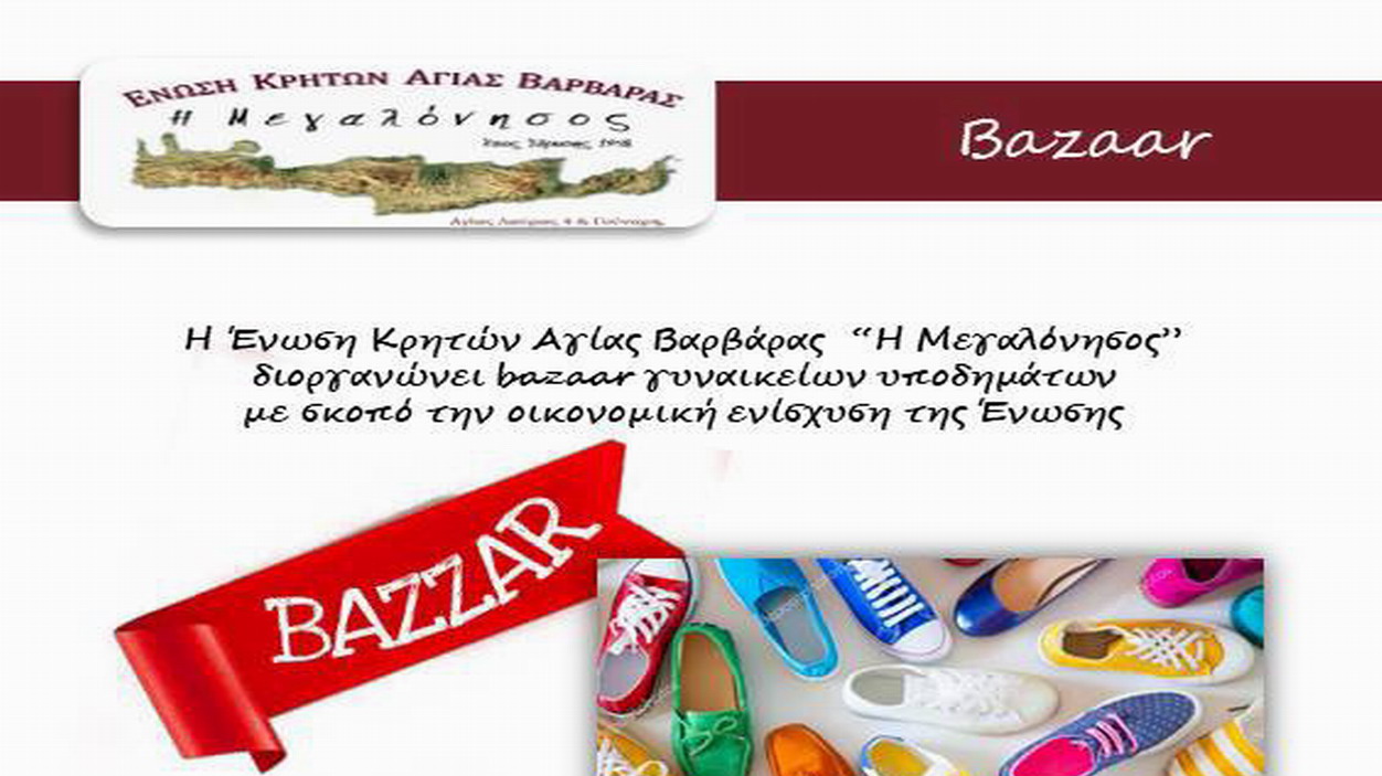 Η   Ένωση Κρητών διοργανώνει Bazaar γυναικείων υποδημάτων…