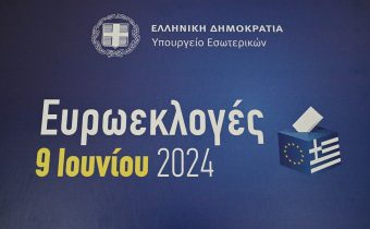 Συγκριτικά αποτελέσματα των Ευρωεκλογών 2024 – 2019 και Βουλευτικών 2023