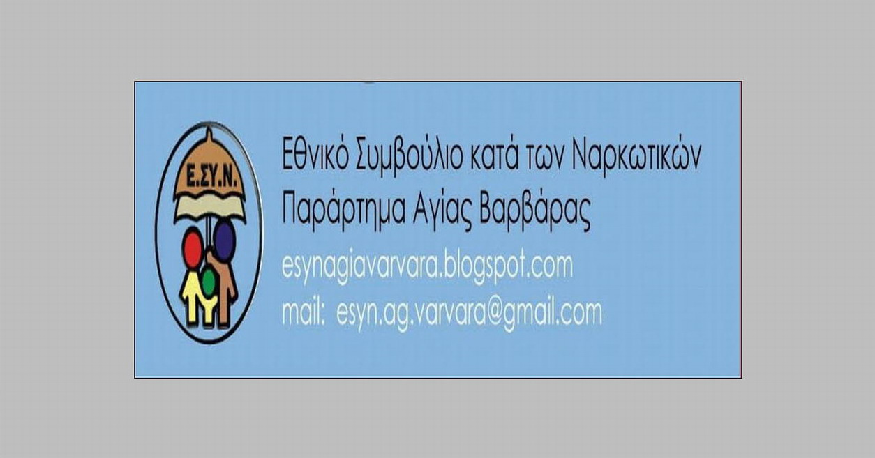 ΕΣΥΝ: ΑΠΟΦΑΣΗ ΣΤΗΡΙΞΗΣ ΠΡΩΤΟΒΟΥΛΙΩΝ κατά του Νομοσχεδίου για τη δημιουργία του “ΕΟΠΑΕ”