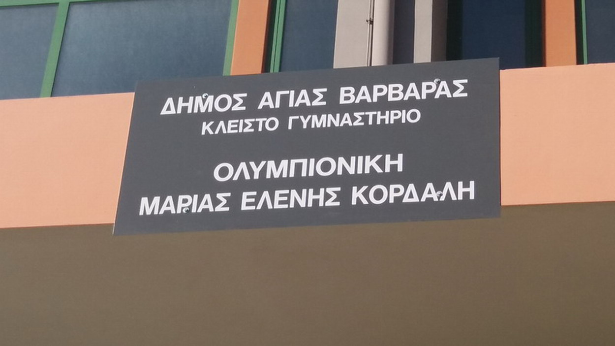 H Ολυμπιονίκης Μαρία – Ελένη Κορδαλή, δεν μπορεί να εισέλθει στο κλειστό που φέρει το όνομά της, λόγω έλλειψης ράμπας…