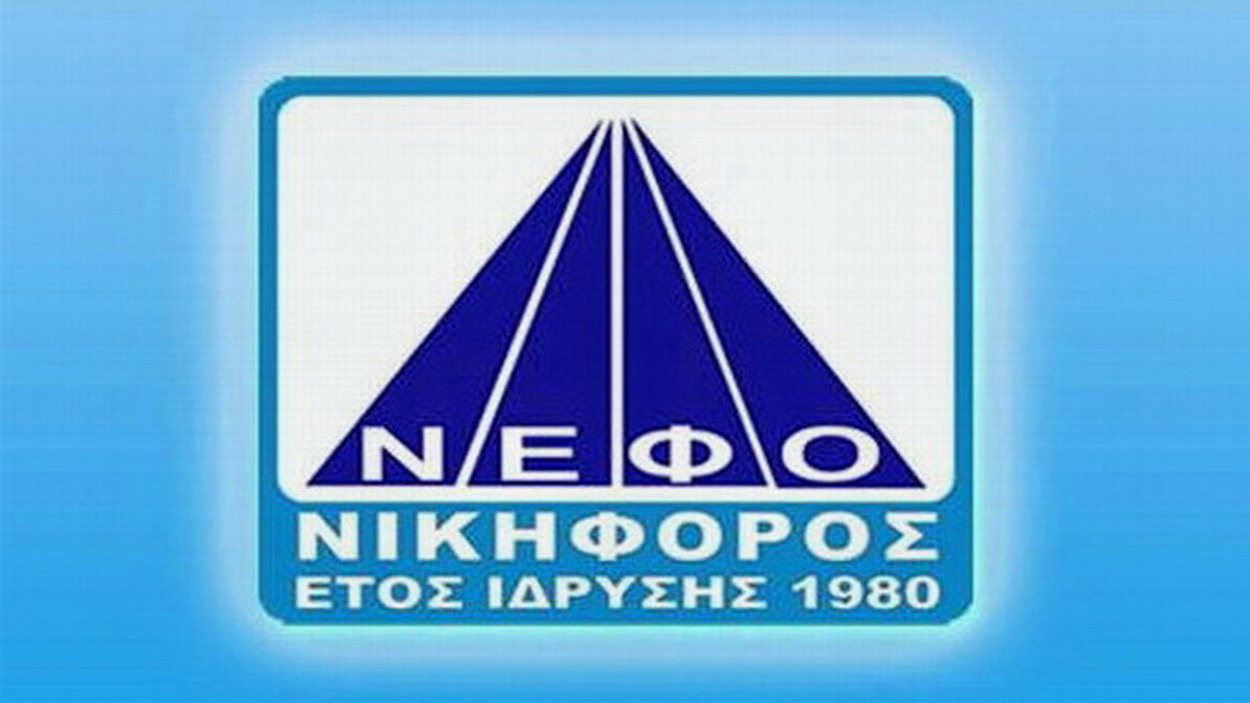 ΝΕΦΟ ΝΙΚΗΦΟΡΟΣ: Οι εγγραφές ξεκίνησαν!!!