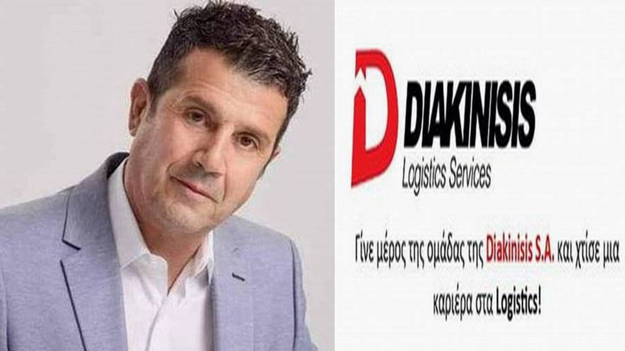 Η Diakinisis S.a., ηγέτιδα στον χώρο των Logistics ενισχύει το ανθρώπινο δυναμικό της