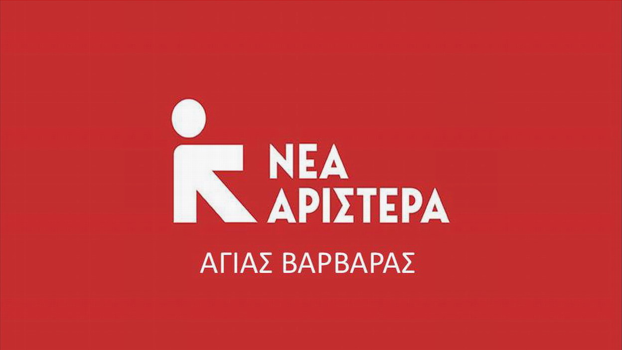 NEA ΑΡΙΣΤΕΡΑ: 1ο Συνέδριο Παρουσίαση θέσεων Τρίτη 29 Οκτωβρίου Α’ ΚΑΠΗ