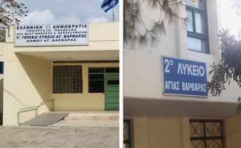 Γονείς εκφράζουν την δυσαρέσκειά τους, για την πορεία αιτήσεών τους για αμοιβαίες ανταλλαγές μαθητών στα Λύκεια της πόλης μας