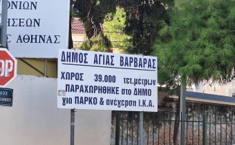 Πινακίδα μας υπενθυμίζει τις απραγματοποίητες υποσχέσεις των κυβερνόντων…