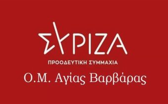 ΣΥΡΙΖΑ Π.Σ.: “Κάθε ψήφος δυναμώνει τις θέσεις και το αύριο του κόμματος”