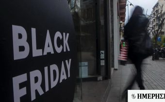 Black Friday: Εκπτώσεις και 300 εκατ. τζίρος στην Ελλάδα