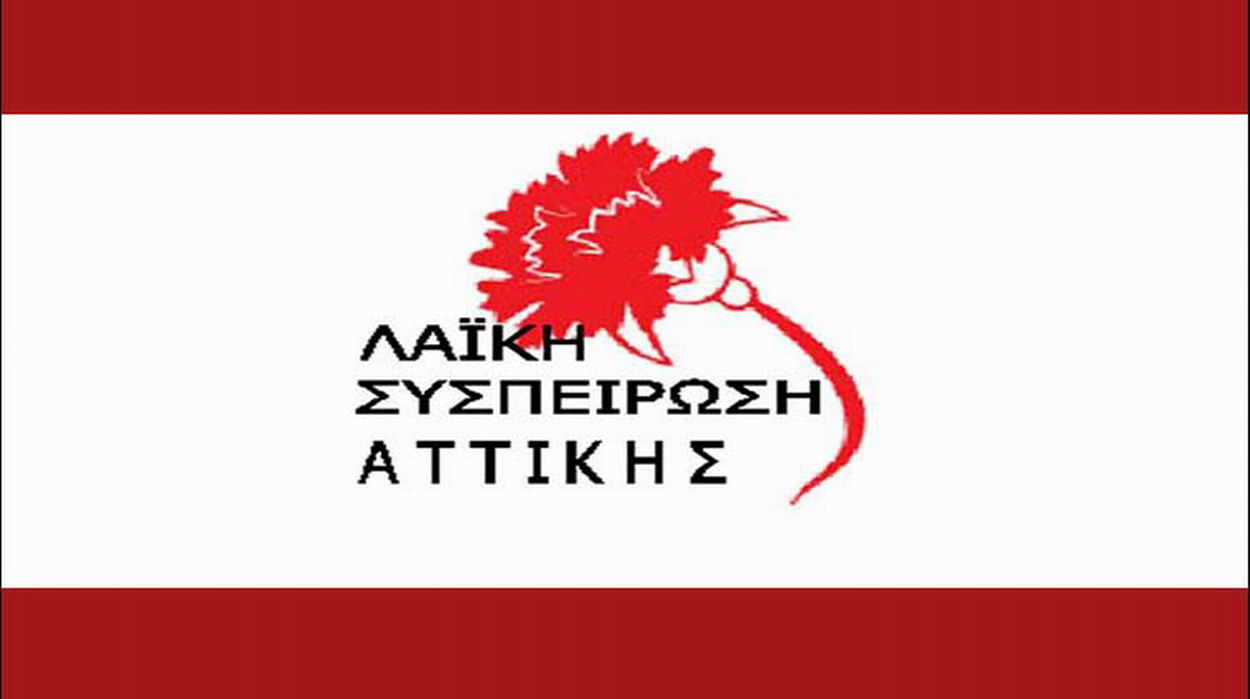 Οι περιφερειακοί σύμβουλοι της Λαϊκής Συσπείρωσης Αττικής για την απώλεια του Νίκου Σαργκάνη