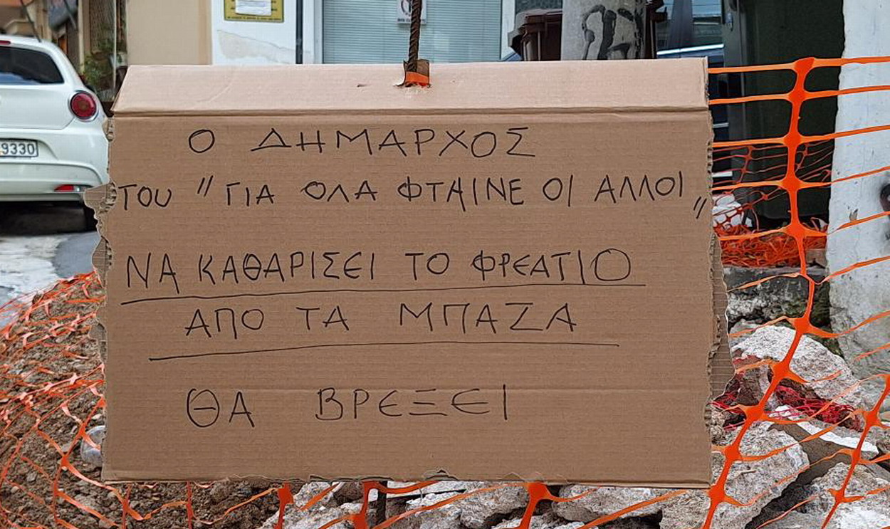 Νέο πλακάτ με μήνυμα προς τον δήμαρχο κ. Λάμπρο Μίχο, στην οδό Κύπρου…