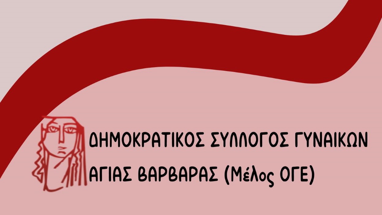 Γενική Συνέλευση και κοπή πίτας ο Δημοκρατικός Σύλλογος Γυναικών της πόλης μας