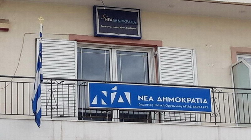 Οι εκλογές για την ανάδειξη νέου Δ.Σ. στην Τοπική Οργάνωση της ΝΕΑΣ ΔΗΜΟΚΡΑΤΙΑΣ στην πόλη μας