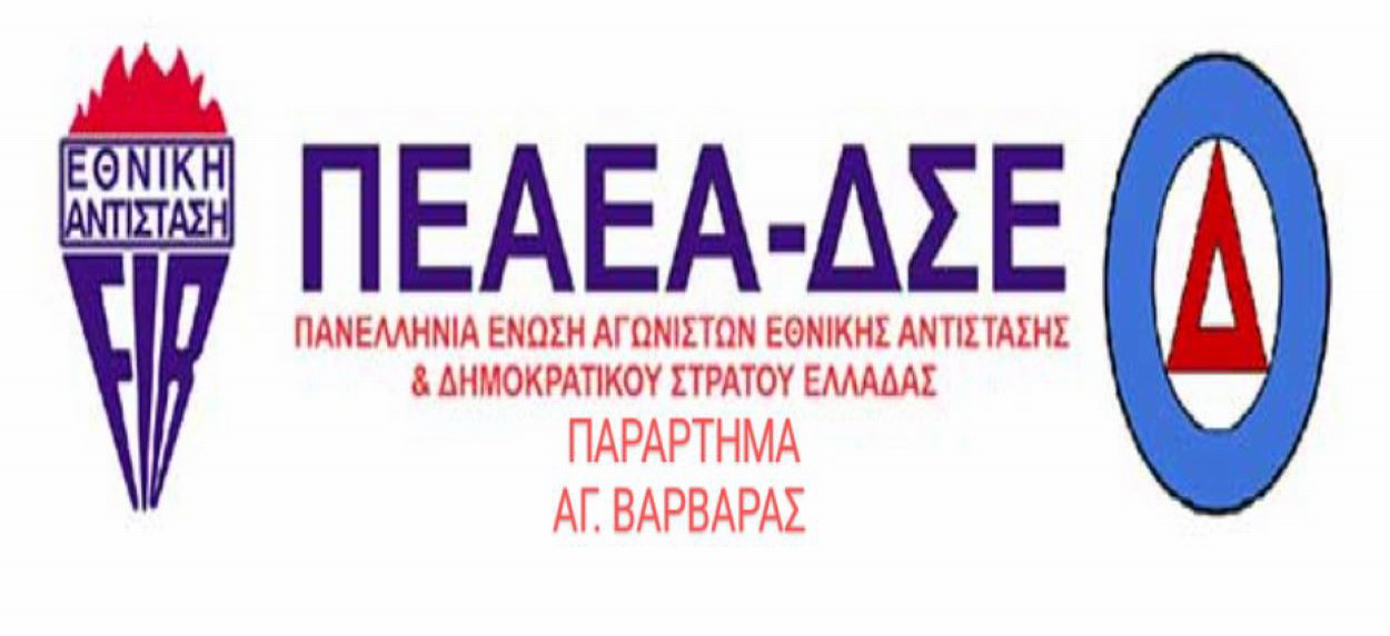 ΠΕΑΕΑ – ΔΣΕ: Χρονιάτικη Γενική Συνέλευση