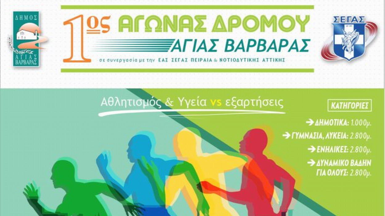 Αγώνας δρόμου στην πόλη μας συνδιοργάνωση Δήμος – ΣΕΓΑΣ