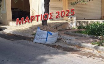 Αμετακίνητος σάκος με μπάζα δύο μήνες;;;