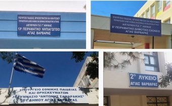 Άρχισε η υποβολή ηλεκτρονικών αιτήσεων για τα Πειραματικά Σχολεία