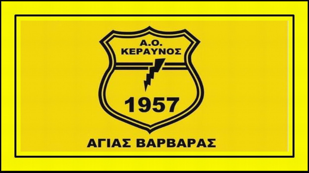 Ο ΚΕΡΑΥΝΟΣ υποδέχεται τον ΟΡΦΕΑ Αιγάλεω στο ΡΟΥΦ, λόγω τιμωρίας της έδρας του (Ριμινίτικα)