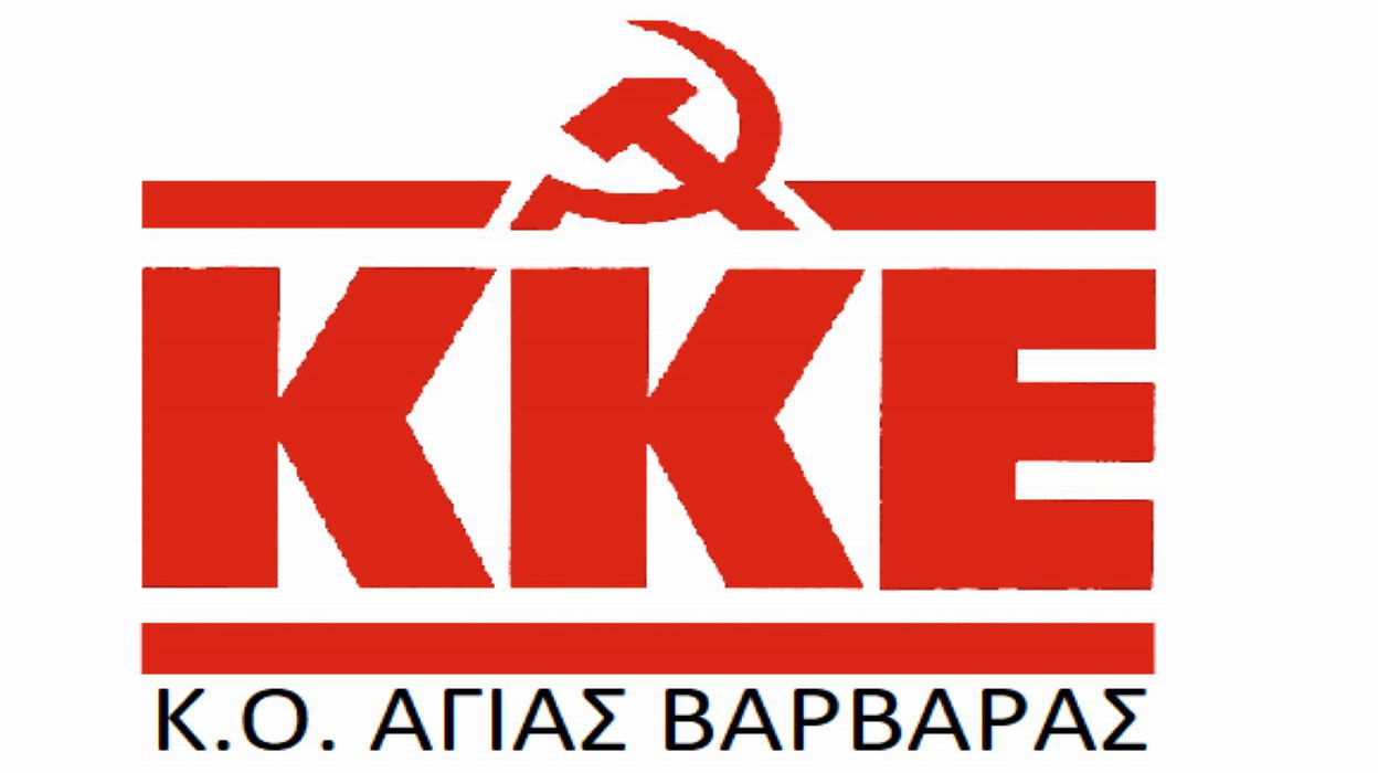 Η Κ.Ο.Α.Β. του ΚΚΕ εκφράζει θερμά συλλυπητήρια για το θάνατο της συναγωνίστριας Βασιλικής Σταμπουλή