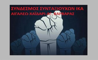 Οι συνταξιούχοι της περιοχής μας  για την ΠΡΩΤΟΜΑΓΙΑ