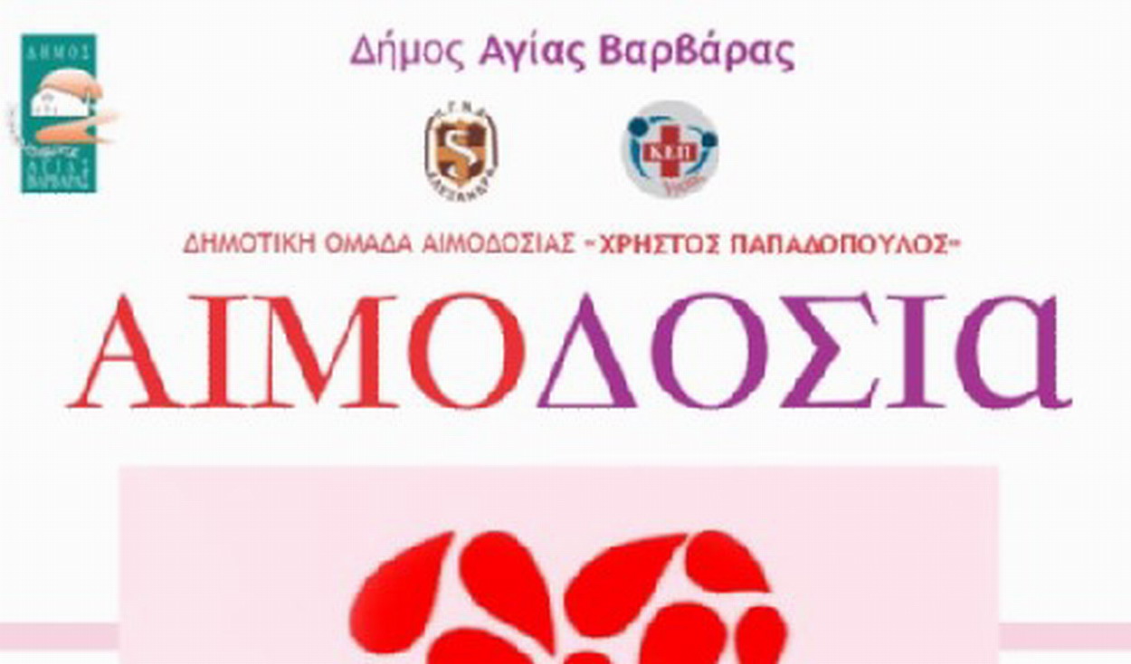 «ΔΗΜΟΤΙΚΗ ΟΜΑΔΑ ΑΙΜΟΔΟΣΙΑΣ “ΧΡΗΣΤΟΣ ΠΑΠΑΔΟΠΟΥΛΟΣ”» ΑΙΜΟΔΟΣΙΑ 3.5.2025