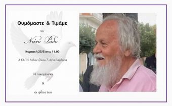 Θυμόμαστε & Τιμάμε τον Ντίνο Ράδο