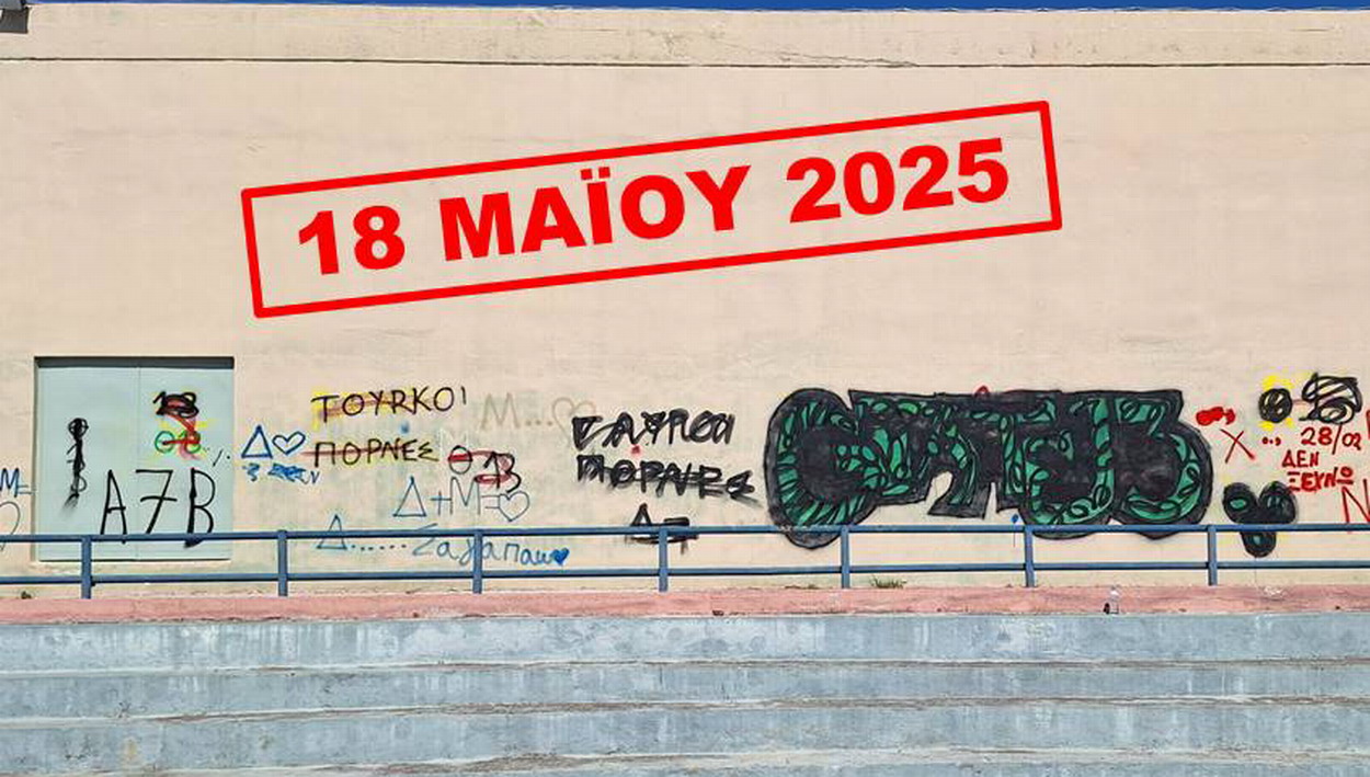 Παραμένουν τα συνθήματα στον τοίχο του Α Λυκείου της πόλης μας…