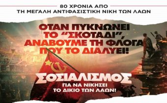 Εκδήλωση τιμής και μνήμης για την 9η Μάη 1945