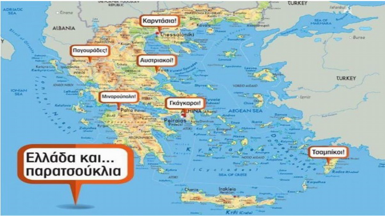 Τέλος η απορία: Αuτά είναι τα παρατσούκλια των κατοίκων ανά ελληνική πόλη – Από πού προέρχονται