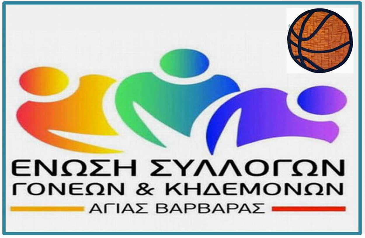 Ένωση Γονέων Αγίας Βαρβάρας: 2ο Τουρνουά Μπάσκετ 3Χ3, 17 – 18 Μαΐου 2025