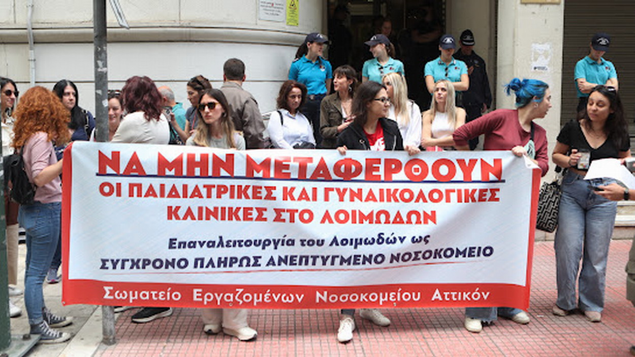 902.gr: “Τα επικίνδυνα σχέδια για τα νοσοκομεία της Δυτικής Αθήνας τα βαφτίζουν “άνοιγμα” του Λοιμωδών” 