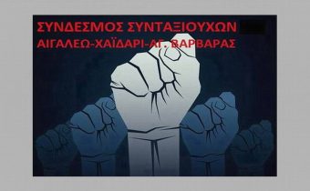 Οι Συνταξιούχοι της περιοχής μας για τις εξαγγελίες του υπ. Υγείας για το πρώην “ΛΟΙΜΩΔΩΝ”