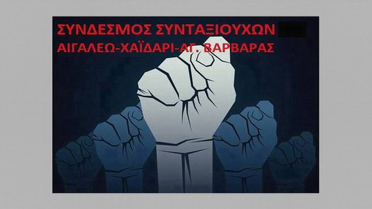 Οι Συνταξιούχοι της περιοχής μας για τις εξαγγελίες του υπ. Υγείας για το πρώην “ΛΟΙΜΩΔΩΝ”