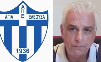 Ο Λευτέρης Αλεξάκης, ανέλαβε  την τεχνική ηγεσία της ΑΠΕ Αγίας Ελεούσας