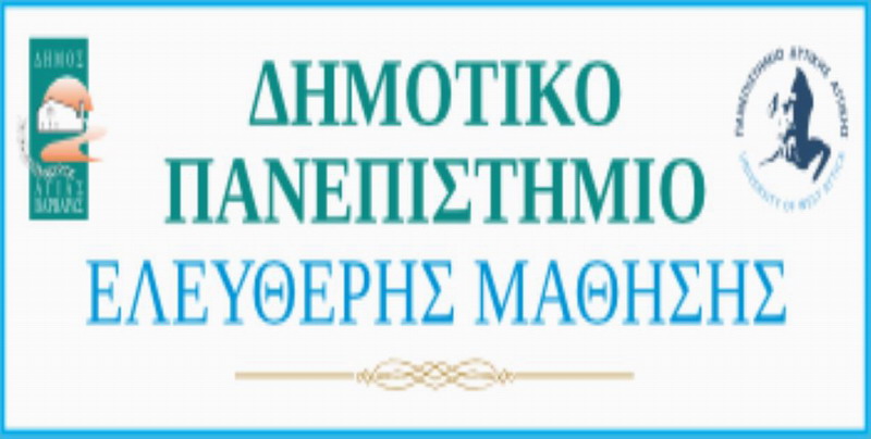 Δημοτικό Πανεπιστήμιο Αγίας Βαρβάρας: Το πρόγραμμα του Β’ Κύκλου Διαλέξεων