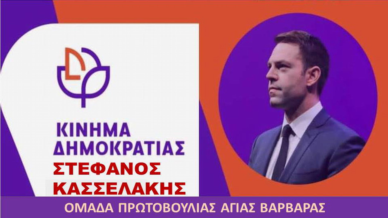 ΚΙΝΗΜΑ ΔΗΜΟΚΡΑΤΙΑΣ: Το Ελ Πάσο της Σάντα Μπάρμπαρα