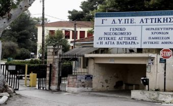 Τα δύο σενάρια για το μέλλον του νοσοκομείου «Αγία Βαρβάρα» – Τι θα γίνει με το προσωπικό