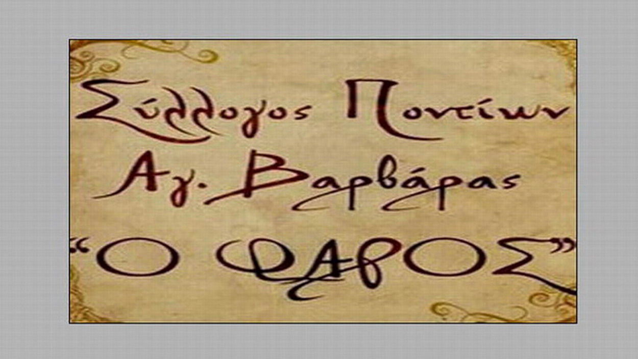 Ταινία μικρού μήκους, αφιερωμένη στην “Γενοκτονία των Ελλήνων του Πόντου”