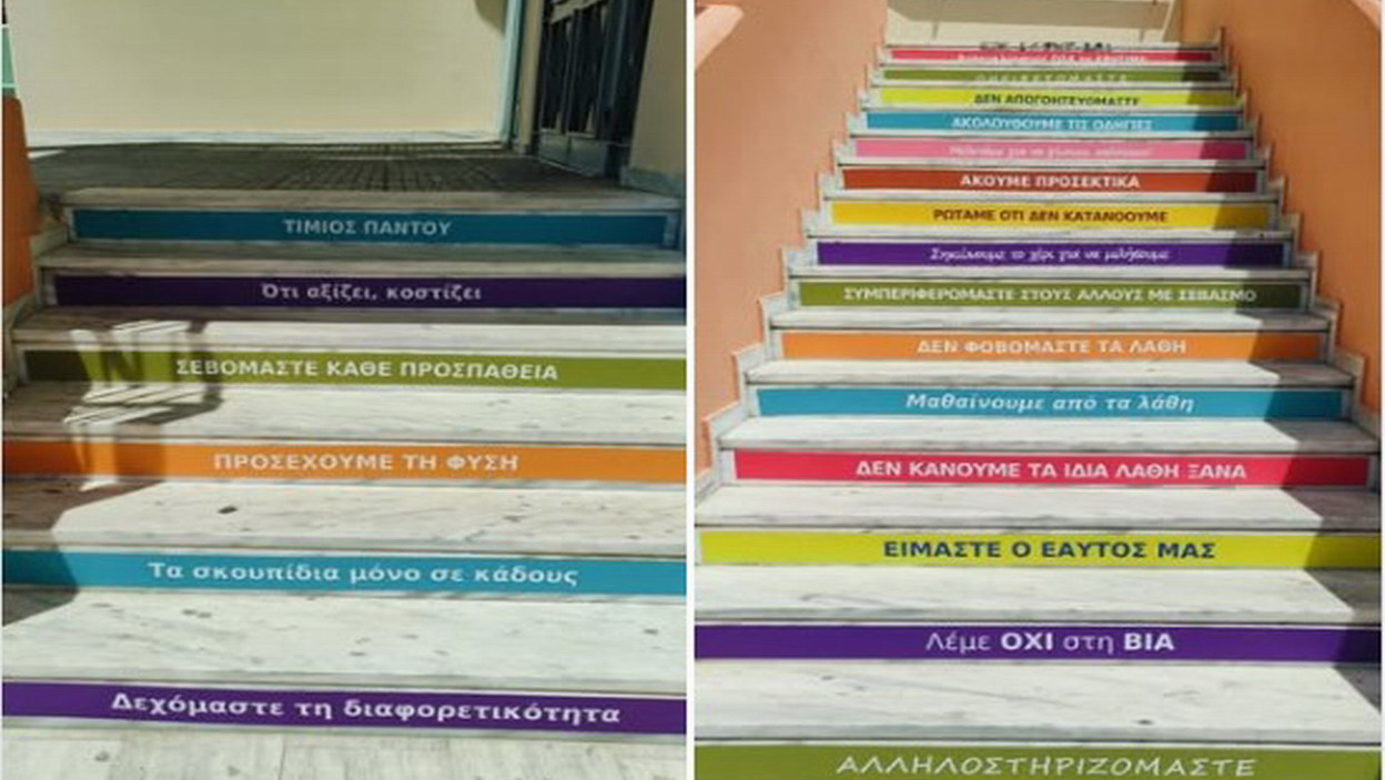 Α Γυμνάσιο: Κάθε σκαλοπάτι… ένα μήνυμα! (Μέρος 1)