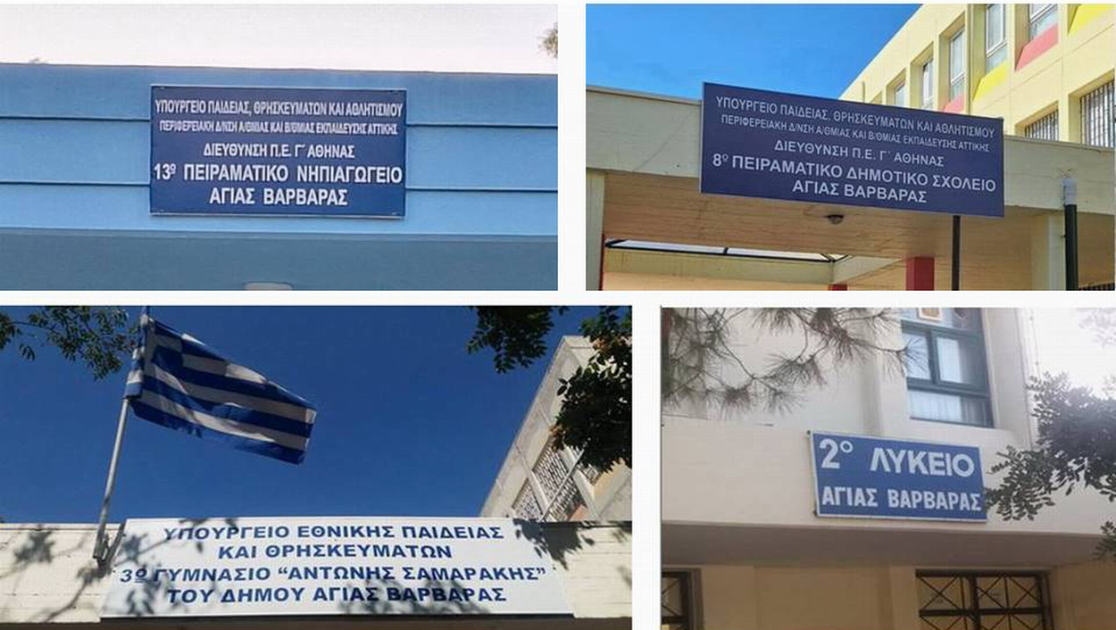 Πειραματικά σχολεία: Έγινε η κλήρωση – Πώς θα δείτε τα αποτελέσματα