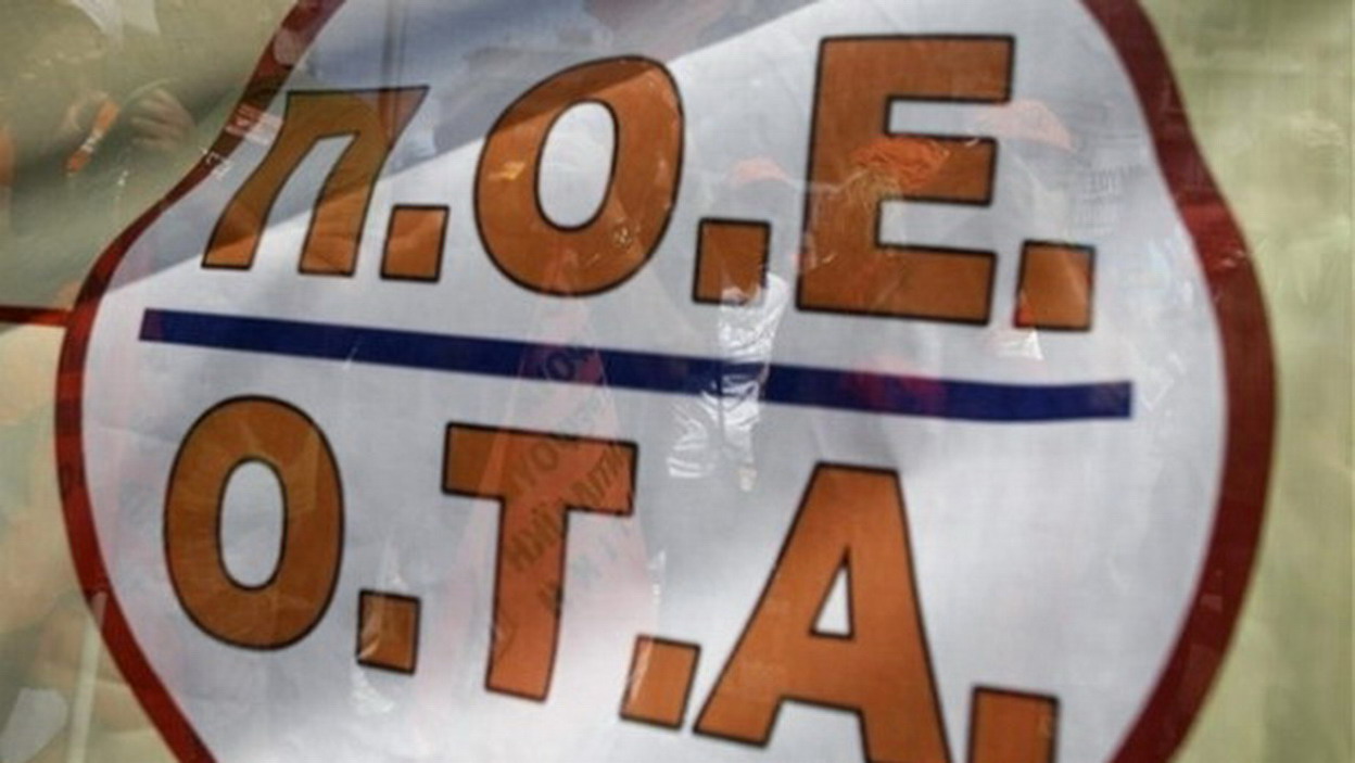 Π.Ο.Ε. – Ο.Τ.Α. Τα αποτελέσματα του 51ου Τακτικού Συνεδρίου
