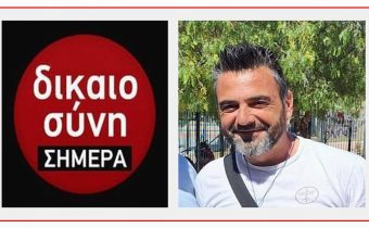 ΣΩΚΡΑΤΗΣ ΛΟΥΚΟΣ: Απάντηση στην “Δικαιοσύνη”