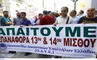 ΣτΕ: Στην ευρωπαϊκή νομοθεσία θα κριθεί επαναφορά ή όχι του 13ου και 14ου μισθού