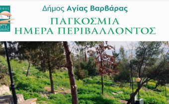 Δήμος Αγίας Βαρβάρας: Εθελοντικός Καθαρισμός του Βουνού